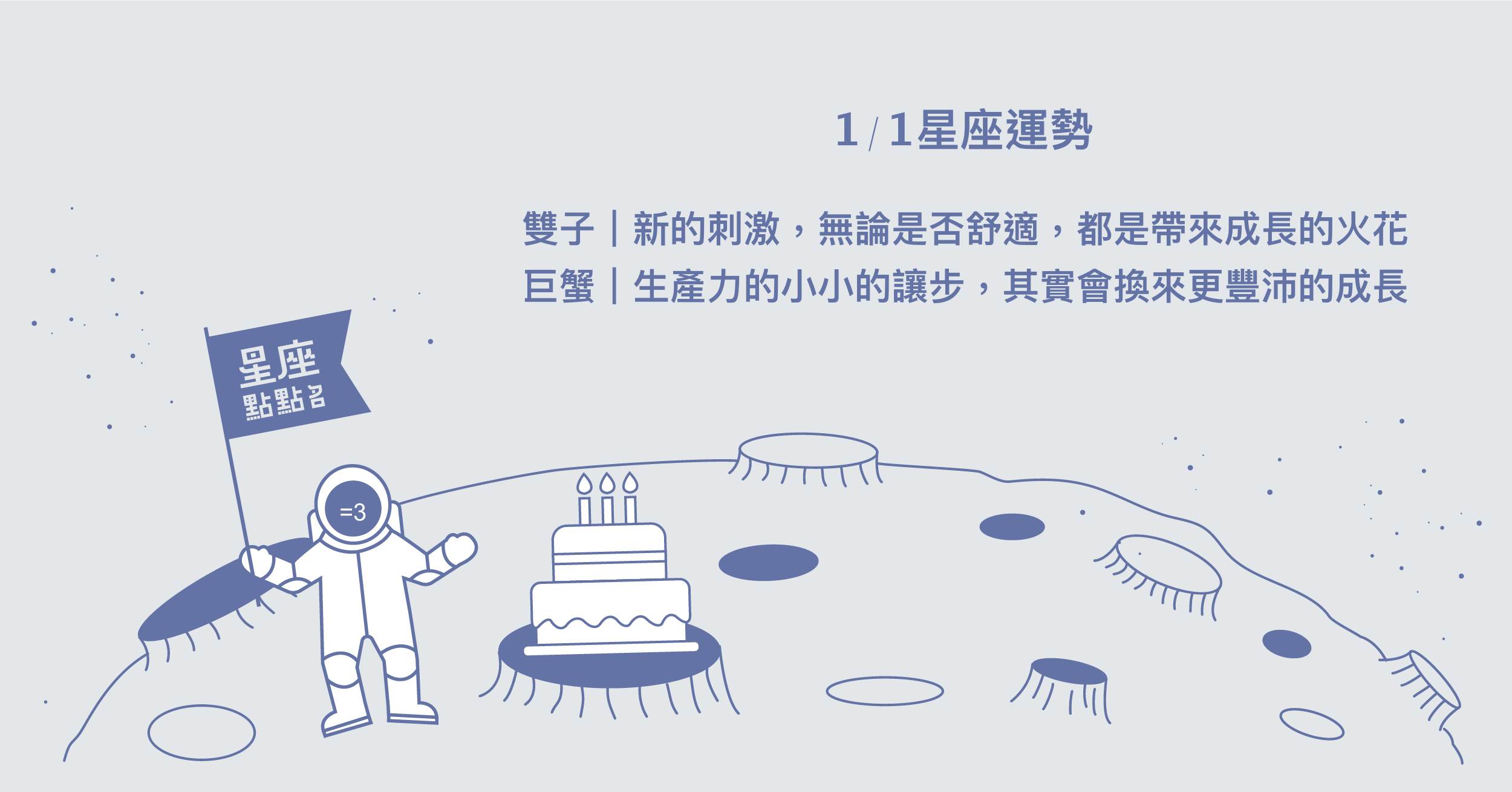 1/1星座點點名：魔羯靠人不如靠己，了解自己需要什麼！每日星座進化2.0 星座運勢、當日運勢、星座點點名、每日星座進化2.0