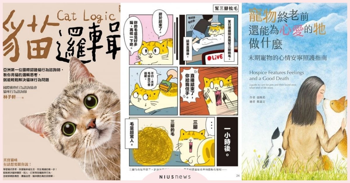 離世的毛孩去哪裡？博客來「寵物書籍」暢銷榜Top10，寵物溝通類佔最多！ 寵物圈圈、博客來、寵物選品、寵物書籍、寵物閱讀、寵物溝通、寵物知識