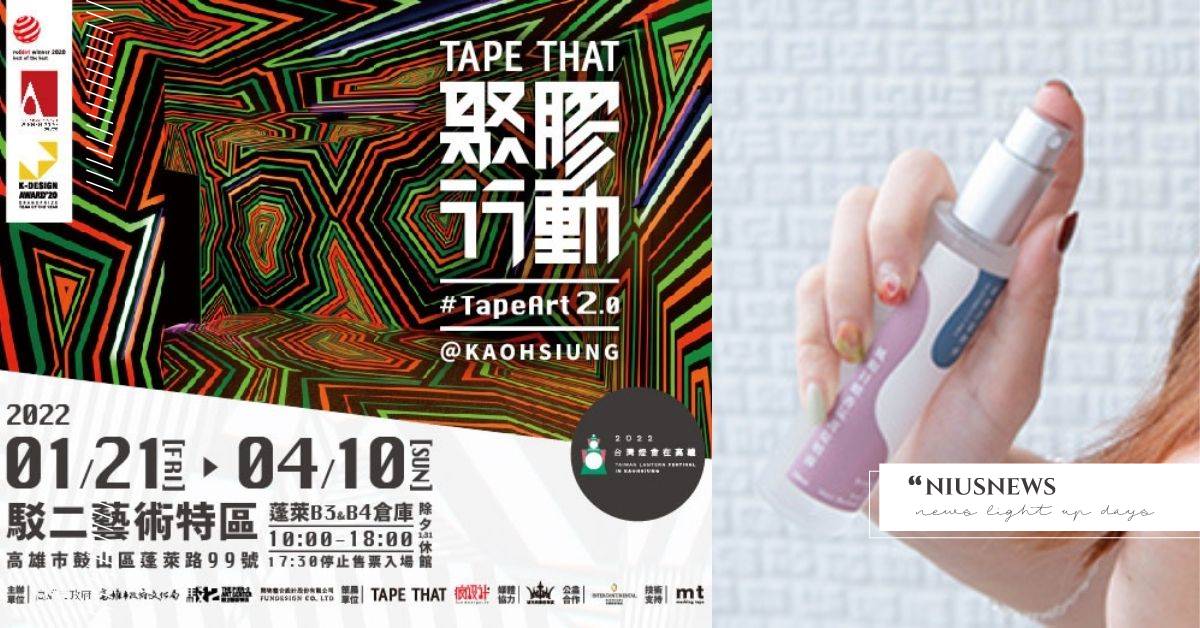 為新的一年做準備！IG熱門展覽、電影票、勵志書籍免費抽｜妞兒的小確幸 妞兒的小確幸、電影、書籍、妞活動、贈票、展覽、聚膠行動、好剪才髮物所、護髮、XCTRL神奈川好浪日本扇、齊瓦哥醫生的祕密信差、願你擁有一張不好欺負的臉、忍者寶寶、金牌特務、金士曼起源