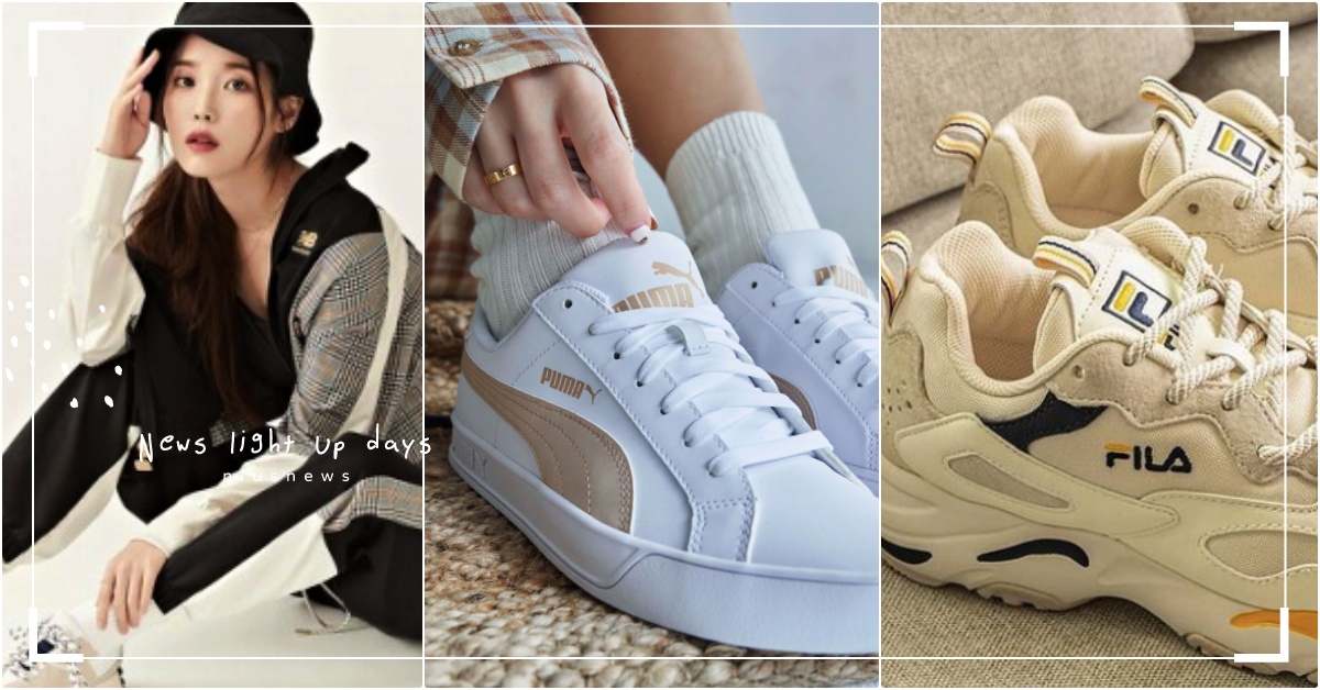 2021年台灣「最愛球鞋TOP10」榜單！IU款327、PUMA奶茶小白鞋都上榜 台灣最熱賣球鞋榜、2021推薦球鞋、防彈少年團球鞋、奶茶鞋、ABC MART、PUMA、VANS、CONVERSE、2021人氣球鞋、IUNEWBALANCE、IUNB327