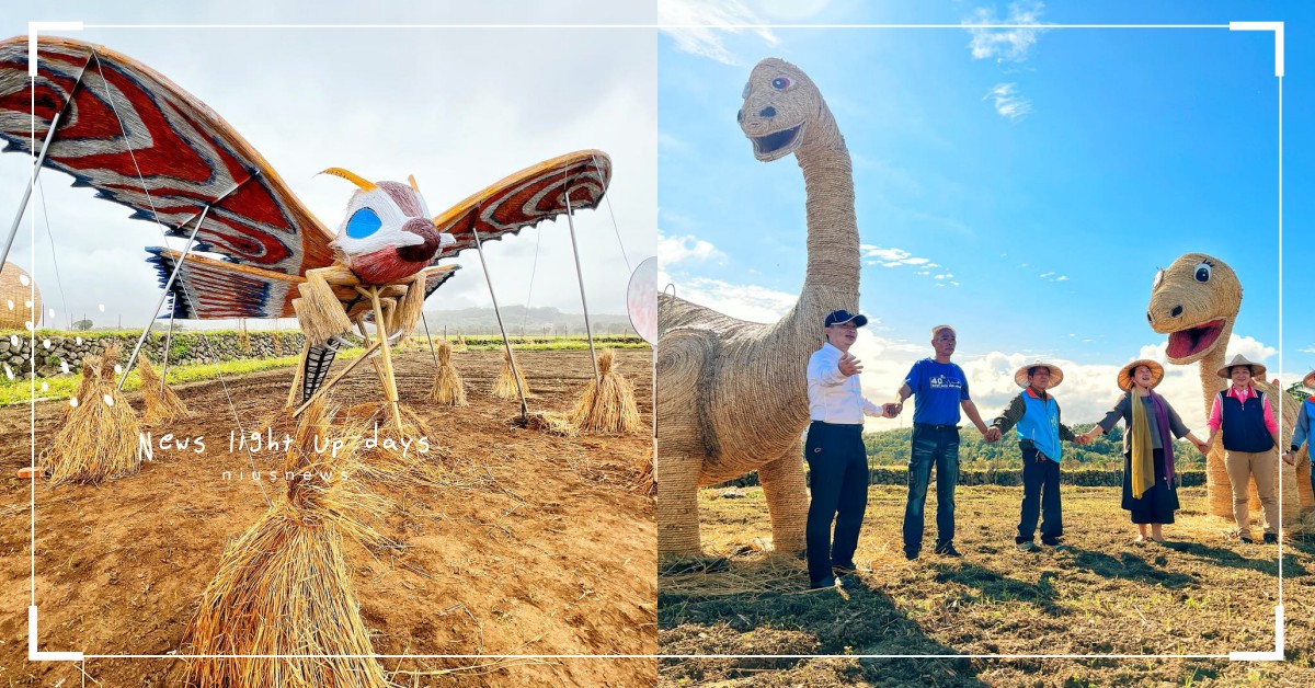 花蓮富里第三屆「稻草藝術季」開展！除了劍龍、雷龍就連摩斯拉也有，快一起來稻侏羅紀 花蓮、稻草藝術節、稻草藝術季、花蓮景點、稻米、農產品、富里鄉、來稻侏羅紀