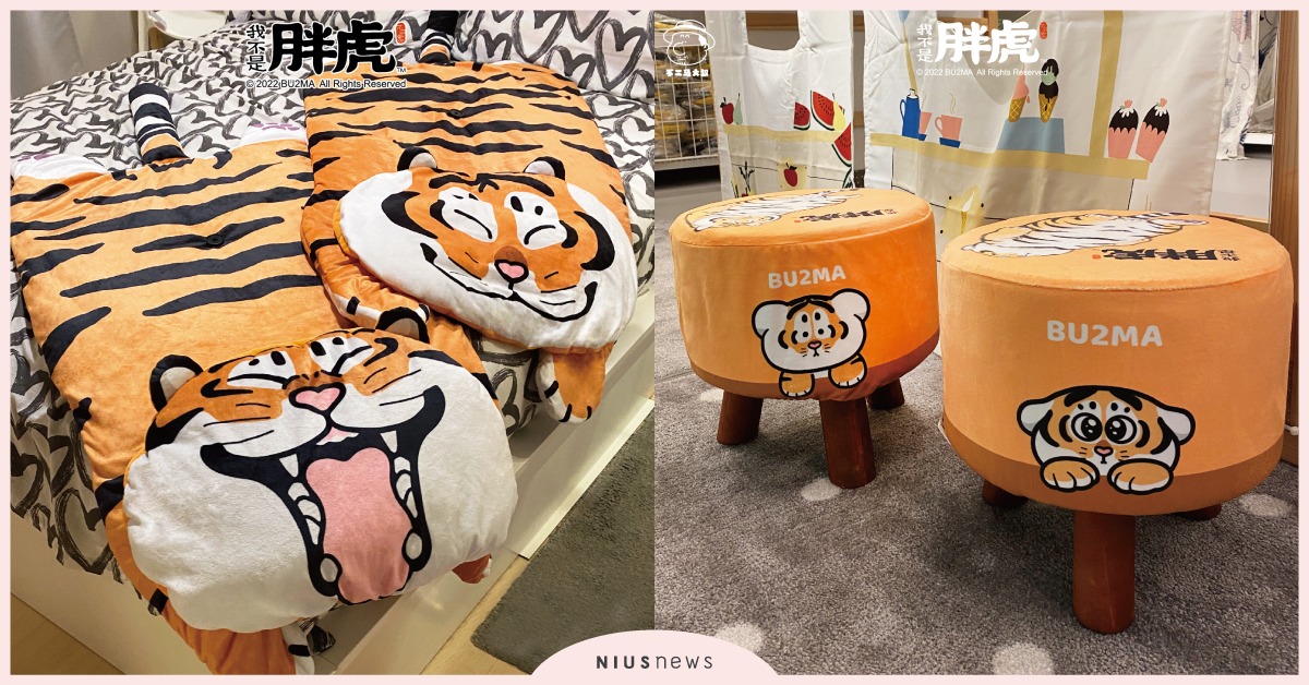 「我不是胖虎」8款新週邊可愛來襲！春節限定喜氣口罩、萌虎暖心蓋毯快趁機收編 不二馬大叔、胖虎、我不是胖虎、猛虎下山、新年、虎年