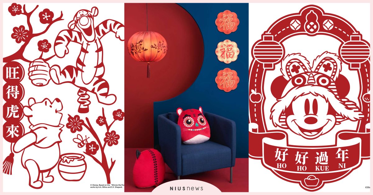 新年限定！「迪士尼」14款全新跳跳虎春節窗花、IKEA超萌靠枕過年必收！ HOLA、迪士尼、限定窗花、過年、春節、跳跳虎、米奇、米妮、奇奇蒂蒂、小熊維尼、IKEA