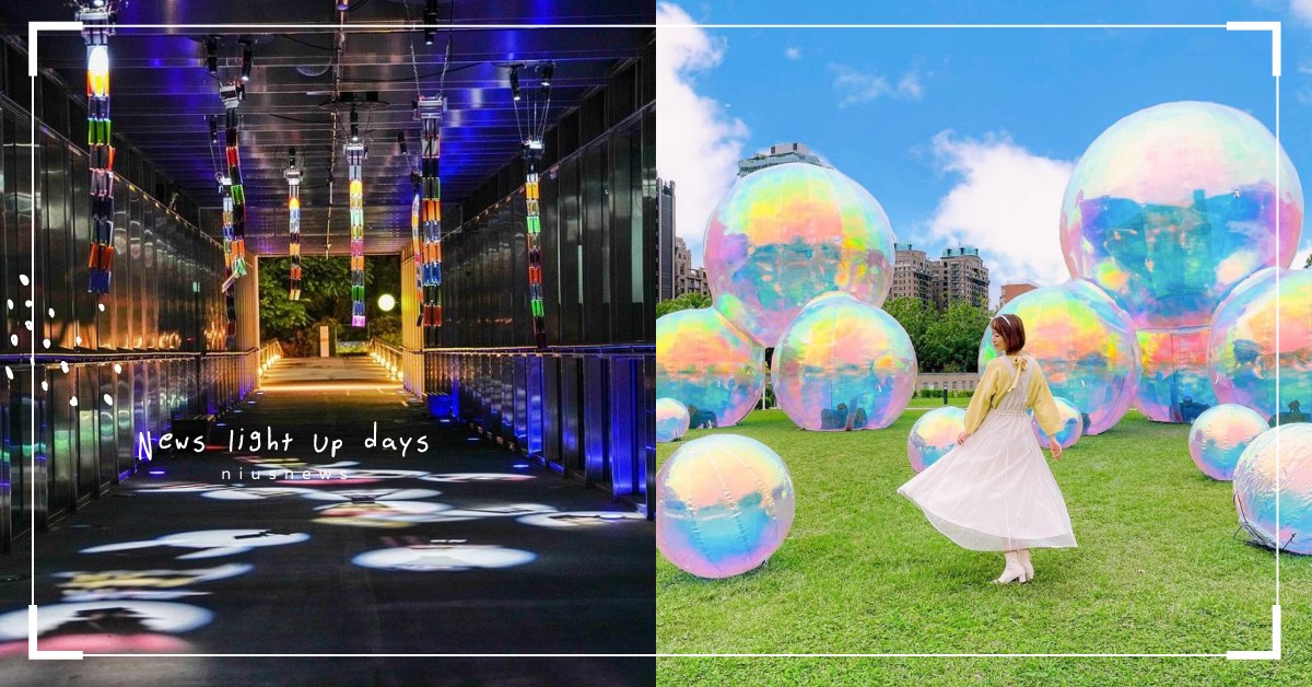 台中最新打卡點「2022光影藝術節」！多款裝置藝術＋戶外大型泡泡，白天晚上都好拍 臺灣國際光影藝術節、2022臺灣國際光影藝術節、拜倫、光‧舞弄‧影、她走在美的光彩中、國立臺灣美術館、台中