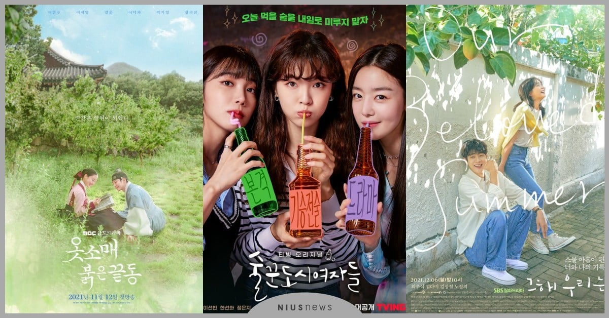 10部2021隱藏版黑馬韓劇！《酒鬼都市女人們》和《那年我們的夏天》好看到三刷 韓劇推薦、2021韓劇、Law School、不瘋不狂不愛你、羽球少年團、月刊家、達利和馬鈴薯湯、D.P、酒鬼都市女人們、戀慕、衣袖紅鑲邊、那年我們的夏天