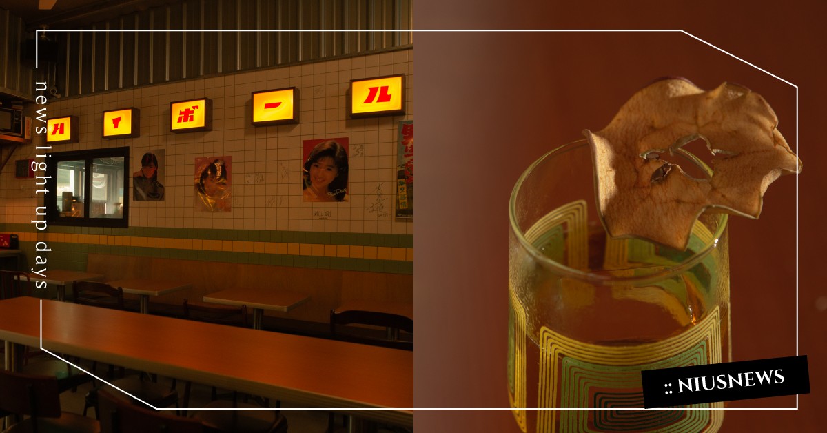 「HiBoRu嗨啵嚕」一秒重回昭和時代！除了多款日劇調酒，滷味、辣豆干更是必點 妞新聞酒吧地圖、解憂綠洲Pass、Eatpire、解憂綠洲、品酒、餐飲論壇、餐酒會、HiBoRu 嗨啵嚕、酒吧、餐酒館、建國北路、中山區酒吧、台北酒吧推薦、妞新聞酒吧地圖、HighBall、調酒