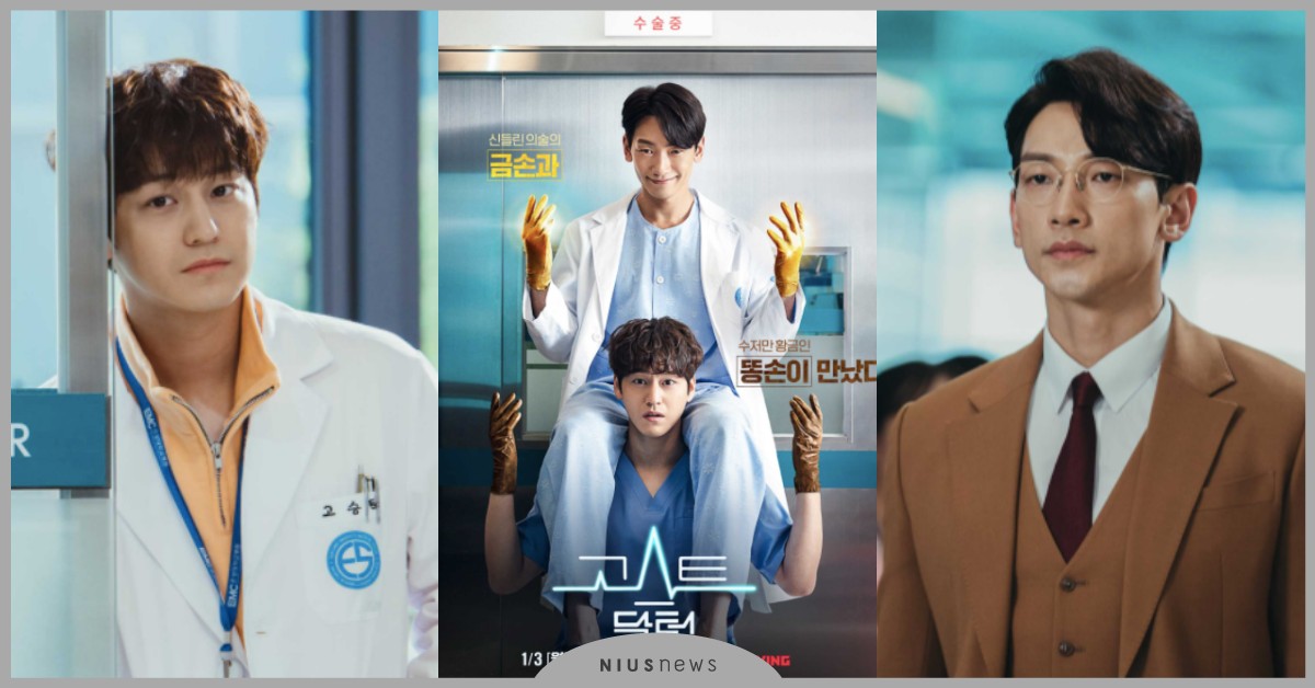 爆笑靈魂交換韓劇《Ghost Doctor》7大看點！《名不虛傳》編劇新作必追 韓劇推薦、2022韓劇、Ghost Doctor、名不虛傳、Rain、金汎、Uie、鄭智薰孫娜恩、friDay影音