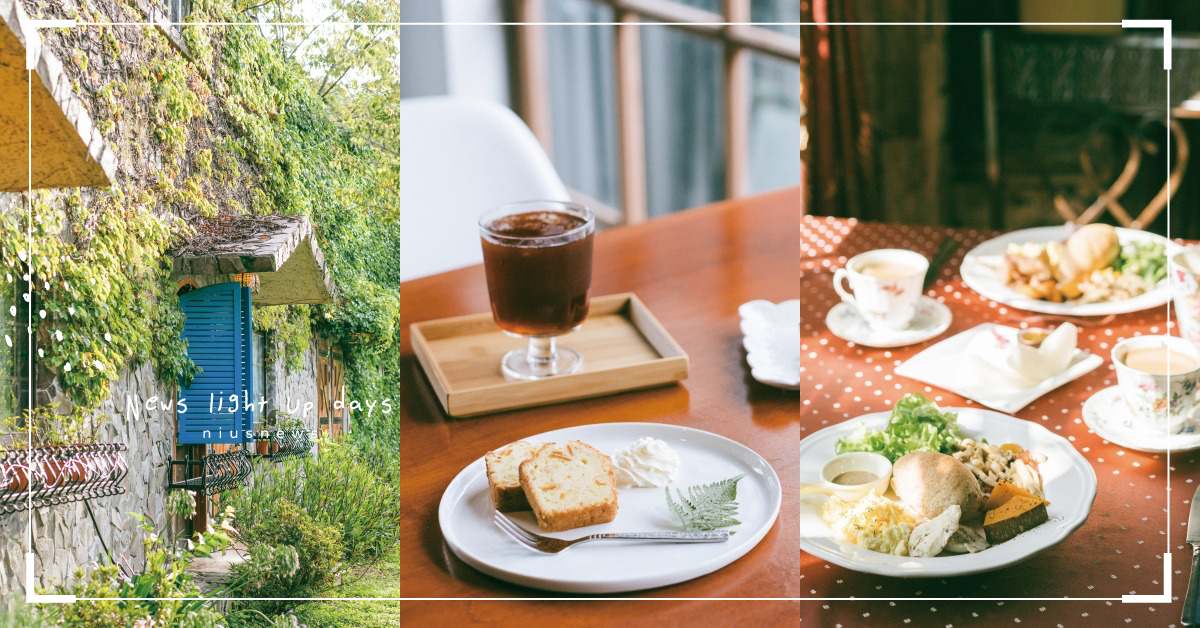 南投5間「秘境咖啡廳」！在雲與山的遺世之城，用咖啡上一堂鄉土課～ 咖啡誌、咖啡日安、everydaycoffee、咖啡、咖啡節、職人咖啡、咖啡廳、南投、國旅