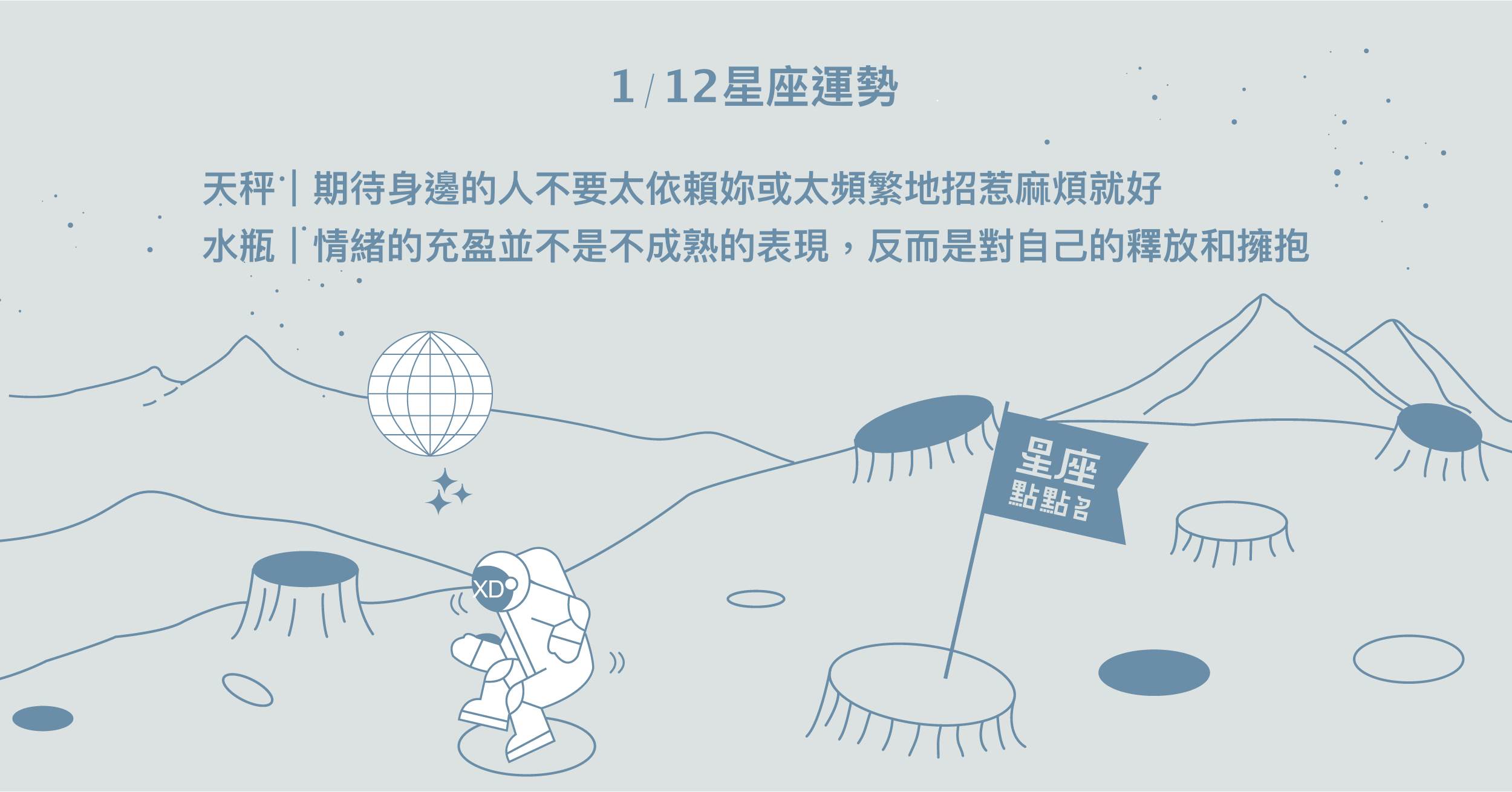 1/12星座點點名：牡羊只要努力，回報的滿足感超乎想像！每日星座進化2.0 星座運勢、當日運勢、星座點點名、每日星座進化2.0