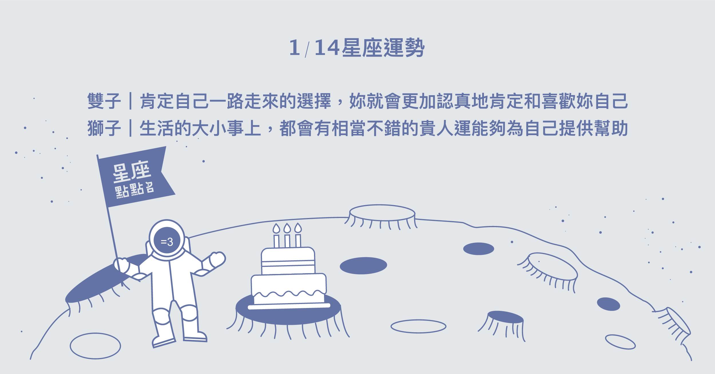 1/14星座點點名：天蠍財務規劃要梳理，照顧好自己的健康。每日星座進化2.0 星座運勢、當日運勢、星座點點名、每日星座進化2.0