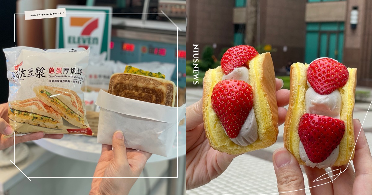 7-11×阜杭豆漿推熱壓美食「蔥蛋厚燒餅」！酸甜系「草莓季」甜點同場夢幻開賣 統一超商、7-ELEVEN、阜杭豆漿、草莓季、角落小夥伴