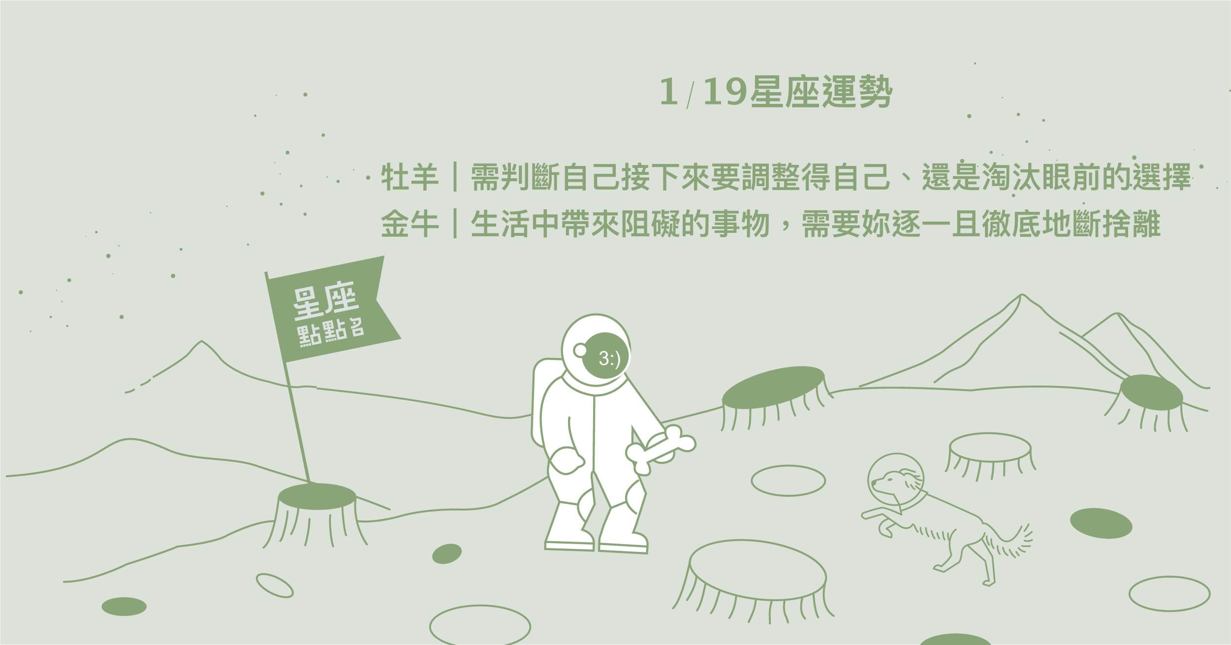 1/19星座點點名：天蠍好的效率將幫助妳解決生活中大小事。每日星座進化2.0 星座運勢、當日運勢、星座點點名、每日星座進化2.0