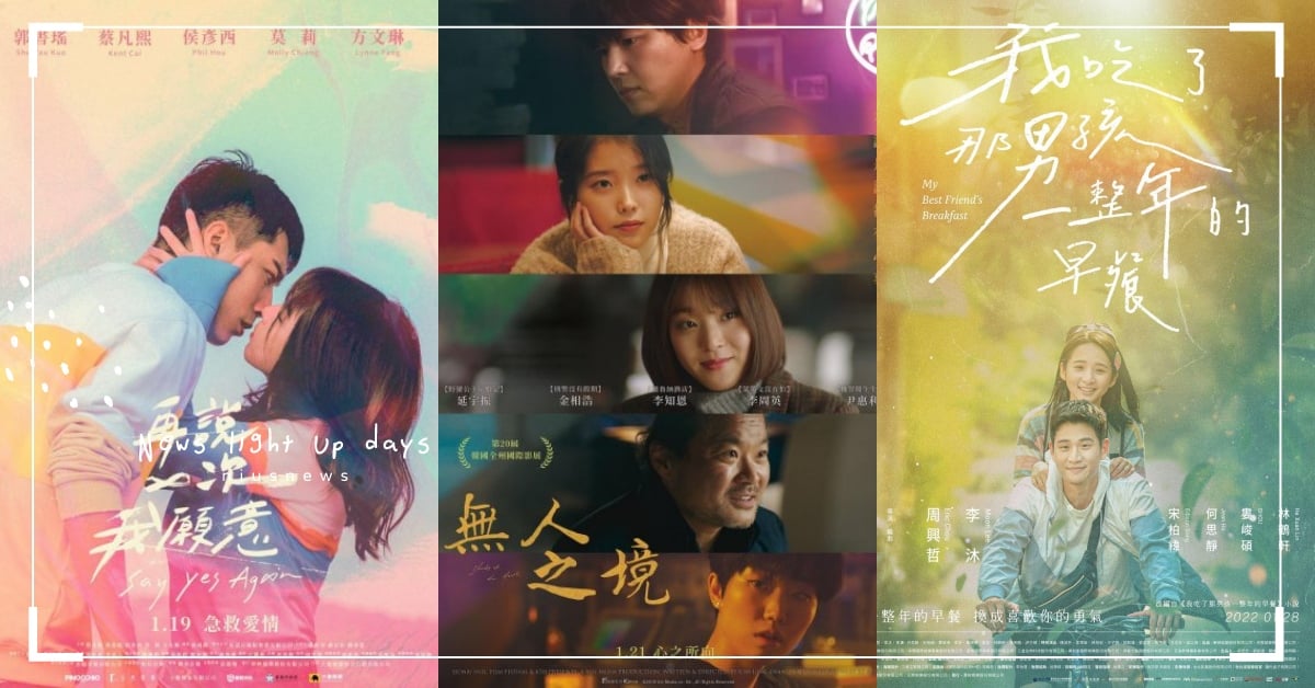 1月17部電影推薦！《再說一次我願意》、《我吃了那男孩一整年的早餐》愛情劇爆發！ 電影、1月電影、再說一次我願意、我吃了那男孩一整年的早餐、Gucci：豪門謀殺案、第一爐香、無間對決、無人之境