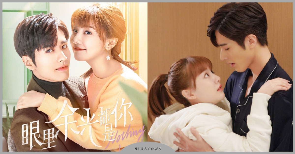 甜寵陸劇《眼裡餘光都是你》6大看點！霸道總裁愛上替身妹妹，醉酒吻和臉頰吻全上演 陸劇、2022陸劇、眼裡餘光都是你、王鶴潤、羅正、甜寵、霸道總裁