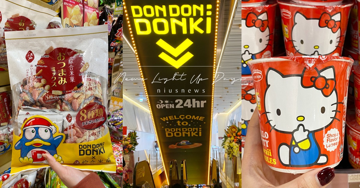 「唐吉訶德2號店」忠孝新生開幕：4大必逛亮點＋日式烤糰子獨家專櫃現買現吃 唐吉訶德、台北、忠孝新生、日本、藥妝店