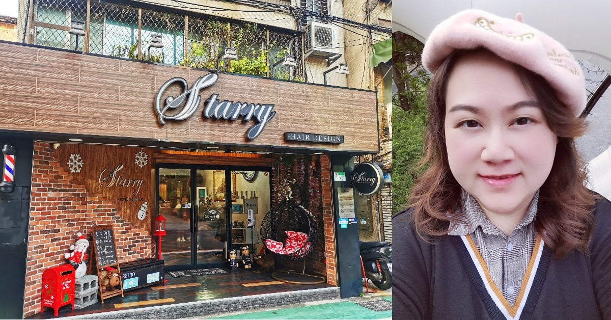 【台北中山區染燙髮推薦】 Starry Hair Design專業剪染燙護髮 捷運雙連站沙龍，捷運中山站沙龍，捷運中山站沙龍，中山北路剪髮推薦，台北燙捲推薦，捷運雙連站染髮燙髮護髮