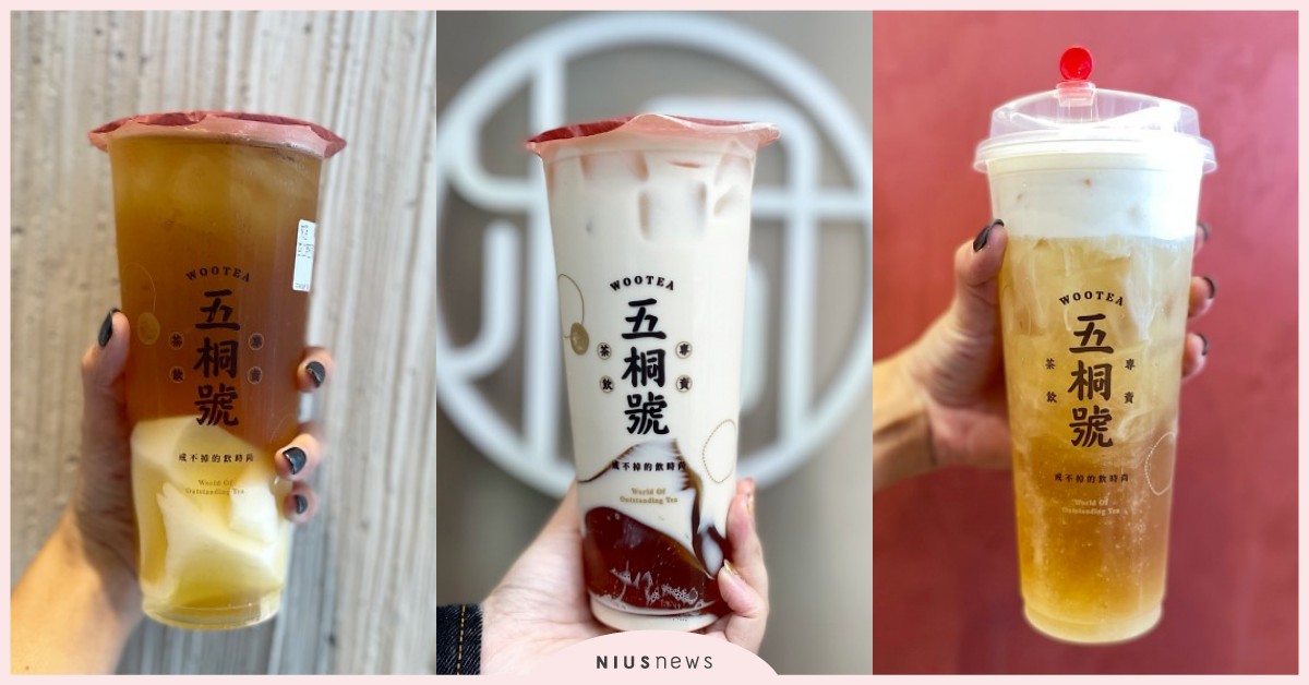 「五桐號」10款飲料菜單推薦必點！公開網友建議甜度冰量，清香奶霜烏龍必加「這個」 五桐號、五桐號菜單、五桐號推薦、杏仁凍五桐茶、清香奶霜烏龍、雪絨草莓奶酪