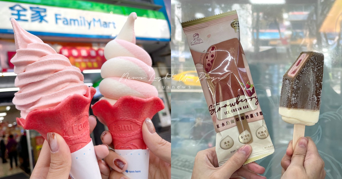 全家便利商店「重乳草莓霜淇淋」強勢回歸！搭「限量紅色餅皮」夢幻度破表 全家便利商店、全家、重乳草莓霜淇淋、草莓霜淇淋、草莓
