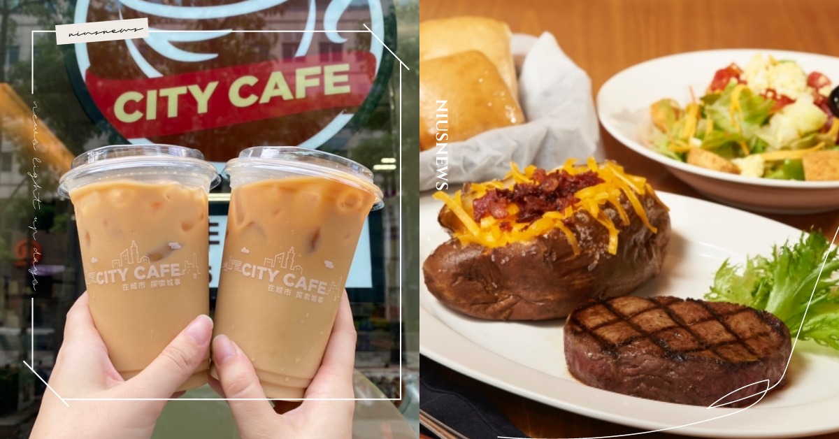 「補班日優惠」資訊總整理！手搖飲＆超商咖啡「買一送一」、美式餐廳推牛排第二份半價 7-ELEVEN、統一超商、全家便利商店、萊爾富、FLASH COFFEE、康青龍