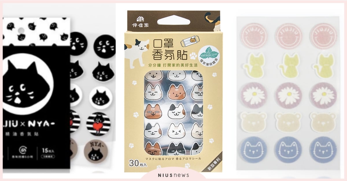 10款激萌口罩香氛貼推薦！「我不是胖虎」虎虎生風超喜慶、「角落小夥伴」療癒你的心 口罩香氛貼、口罩裝飾、防疫、精油、口罩