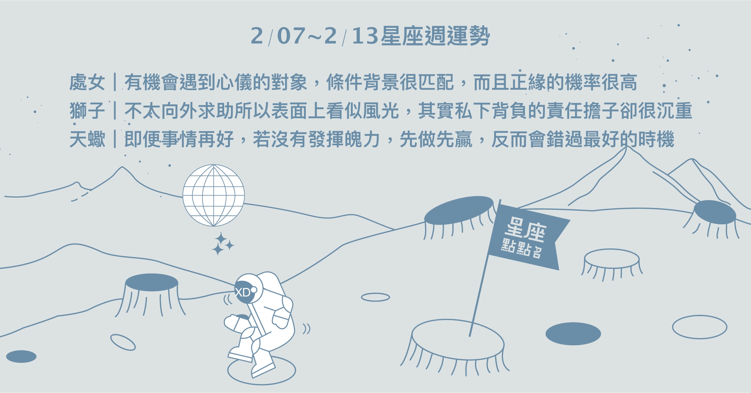 2/07~2/13星座點點名：處女桃花運爆棚，遇正緣機率高！每日星座進化2.0 星座運勢、週運勢、星座點點名、每日星座進化2.0