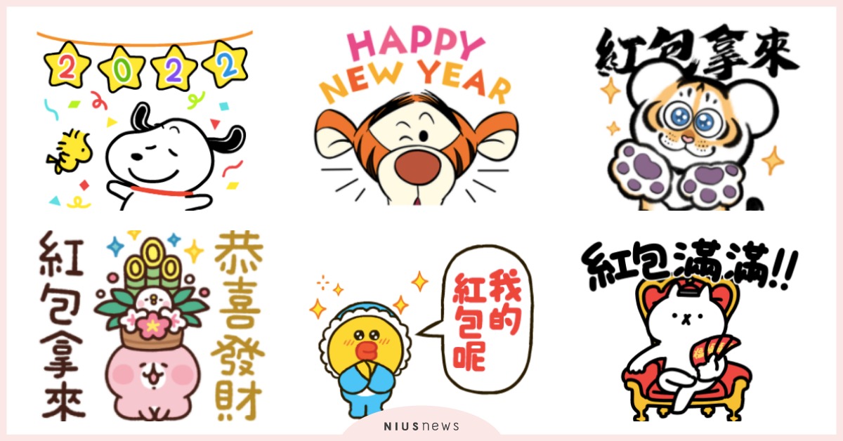 11款「2022人氣肖像新年貼圖」推薦！我不是胖虎、卡娜赫拉、小熊維尼陪迎接虎年 LINE貼圖、貼圖、新年貼圖、我不是胖虎、卡娜赫拉的小動物