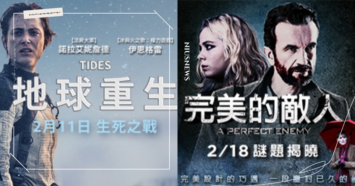 平淡的生活，來幾部燒腦神作！書籍、電影票免費抽｜妞兒的小確幸 妞兒的小確幸、電影、書籍、妞活動、贈票