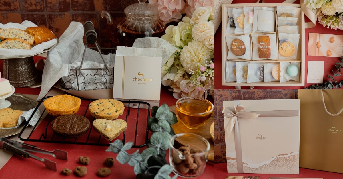 台中、台北手工喜餅推薦Chochoco手工喜餅禮盒，超美奶茶色調禮盒 囍餅、喜餅禮盒、喜餅