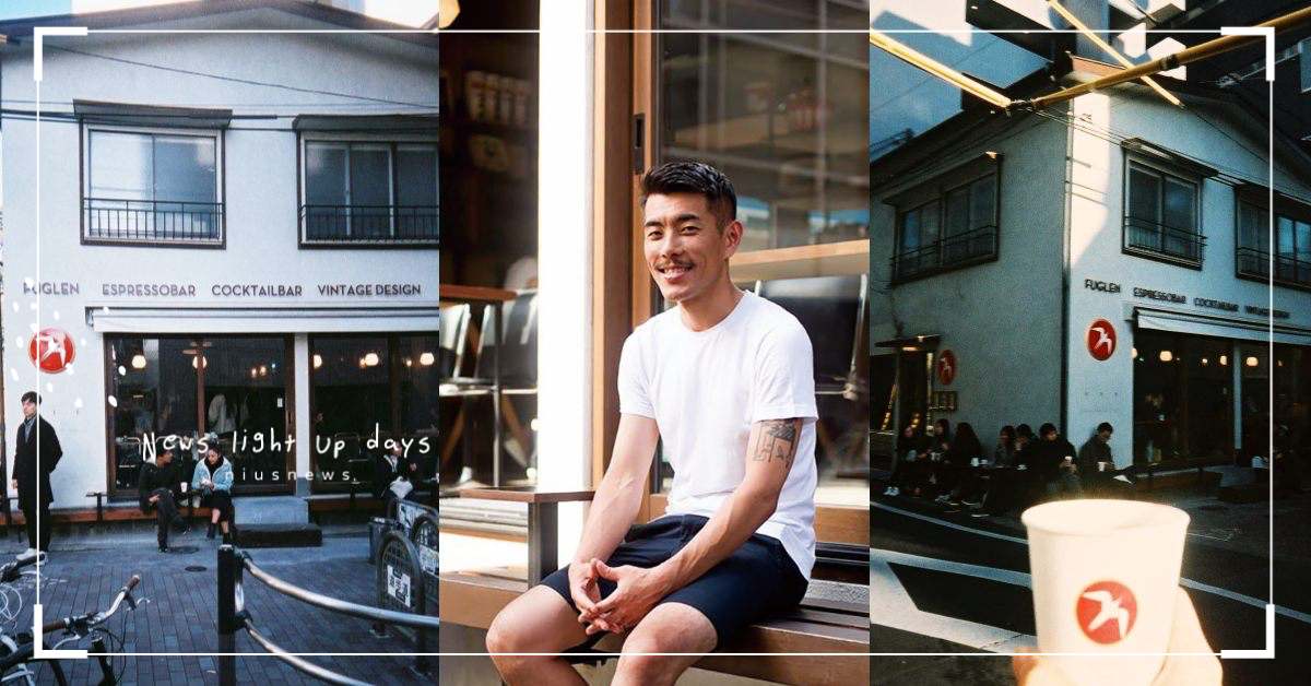 從北歐飛到東京的「咖啡候鳥Fuglen」，東京最紅燕鷗咖啡廳經營之道大公開！ 咖啡誌、咖啡日安、everydaycoffee、咖啡、咖啡豆、烘焙咖啡、手沖咖啡、咖啡廳、拍照打卡、東京、日本