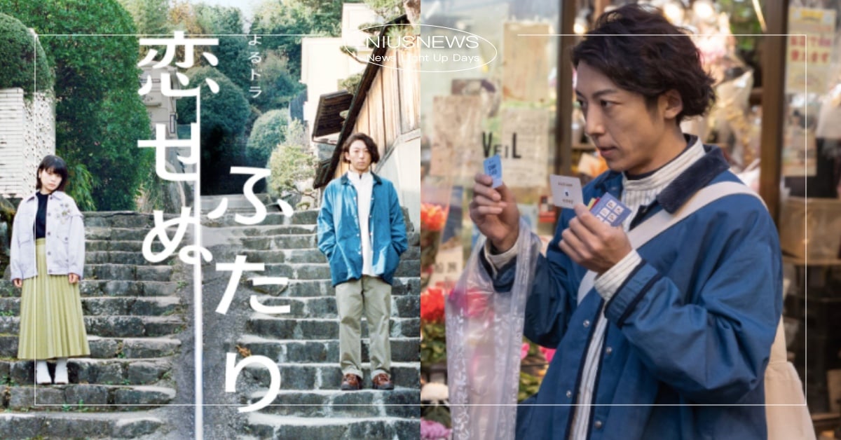 高評價日劇《不能相愛的兩個人》17個金句！「只是不談戀愛，憑什麼要被看不起？」 不能相愛的兩個人、日劇、2022日劇、高橋一生、岸井雪乃、金句、台詞、無性戀