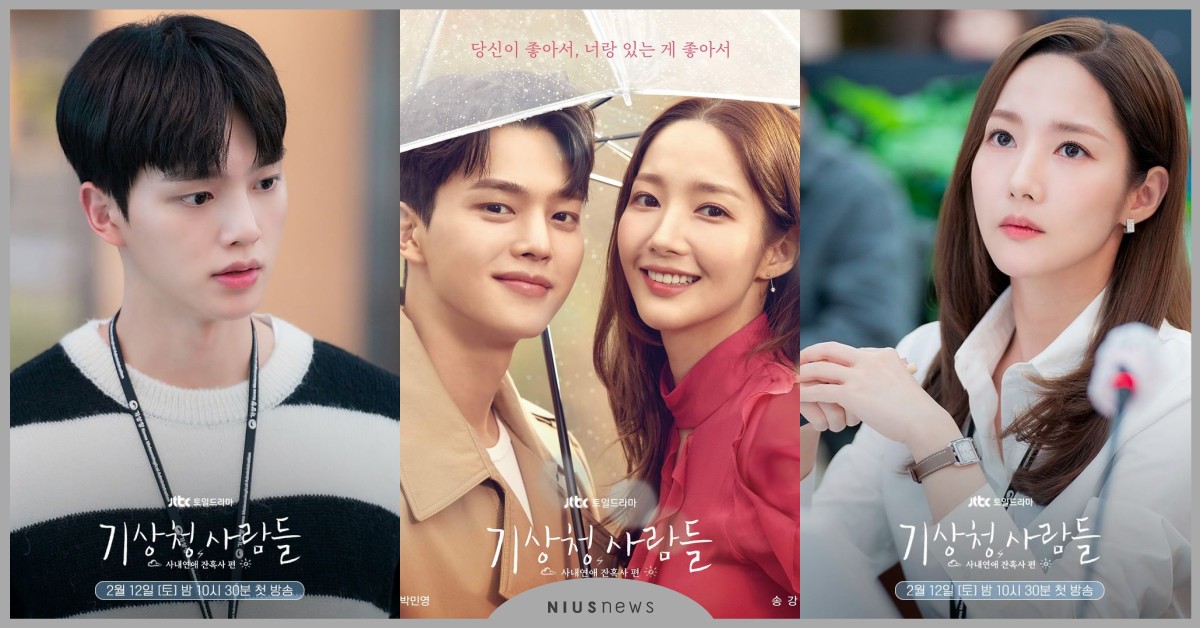 職場戀愛韓劇《氣象廳的人們》朴敏英×宋江8大看點！角色介紹＋人物關係一次看 韓劇、2022韓劇、韓劇推薦、氣象廳的人們：社內戀愛殘酷史篇、Netflix、朴敏英、宋江、尹博、Yura