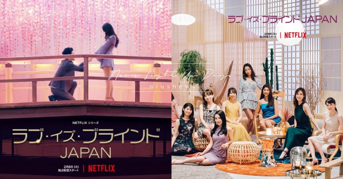 Netflix《盲婚試愛日本篇》8看點！24位成員不看臉談戀愛，每集都有CP誕生 Netflix、Netflix推薦、盲婚試愛日本篇、盲婚試愛、戀愛實境節目、