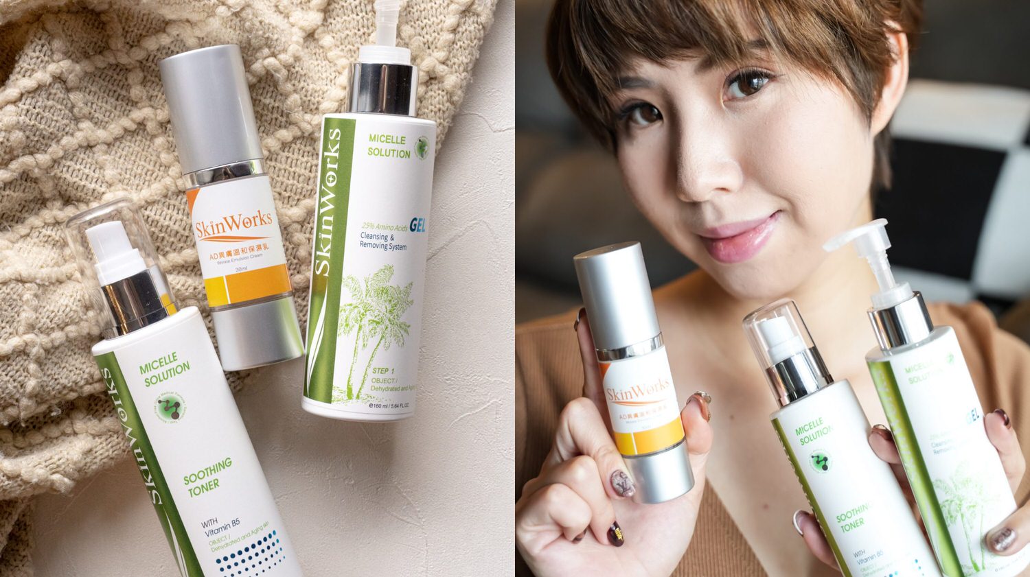 原來這麼簡單就能夠完成肌膚清潔與保濕 Skinworks詩淇渥