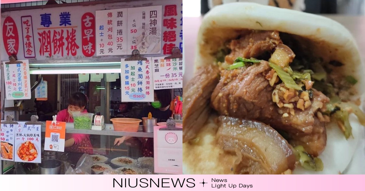 新北中和30年老店「友家潤餅捲」！銅板價潤餅料超多、焢肉滿出來刈包必點 刈包、四神湯、潤餅、客家水粄、碗粿