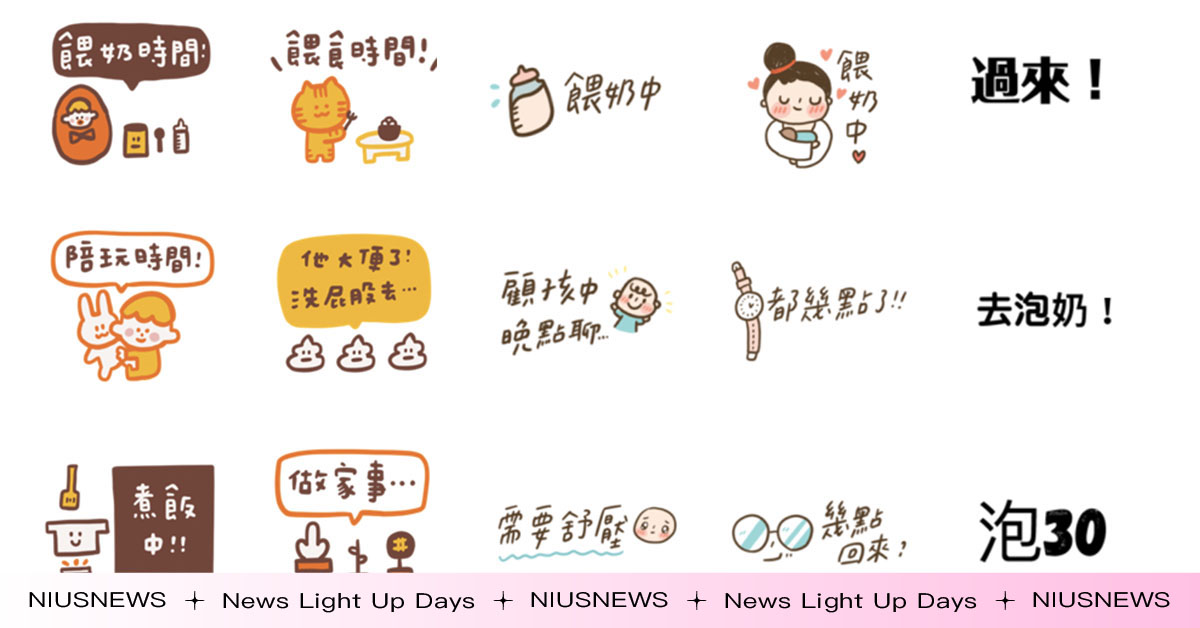 5組「家有幼兒、豬隊友」媽媽專屬貼圖！「幾點回來、小孩睡了終於下班」超有共鳴 媽媽心聲、LINE貼圖、媽媽專用貼圖、媽媽口頭禪