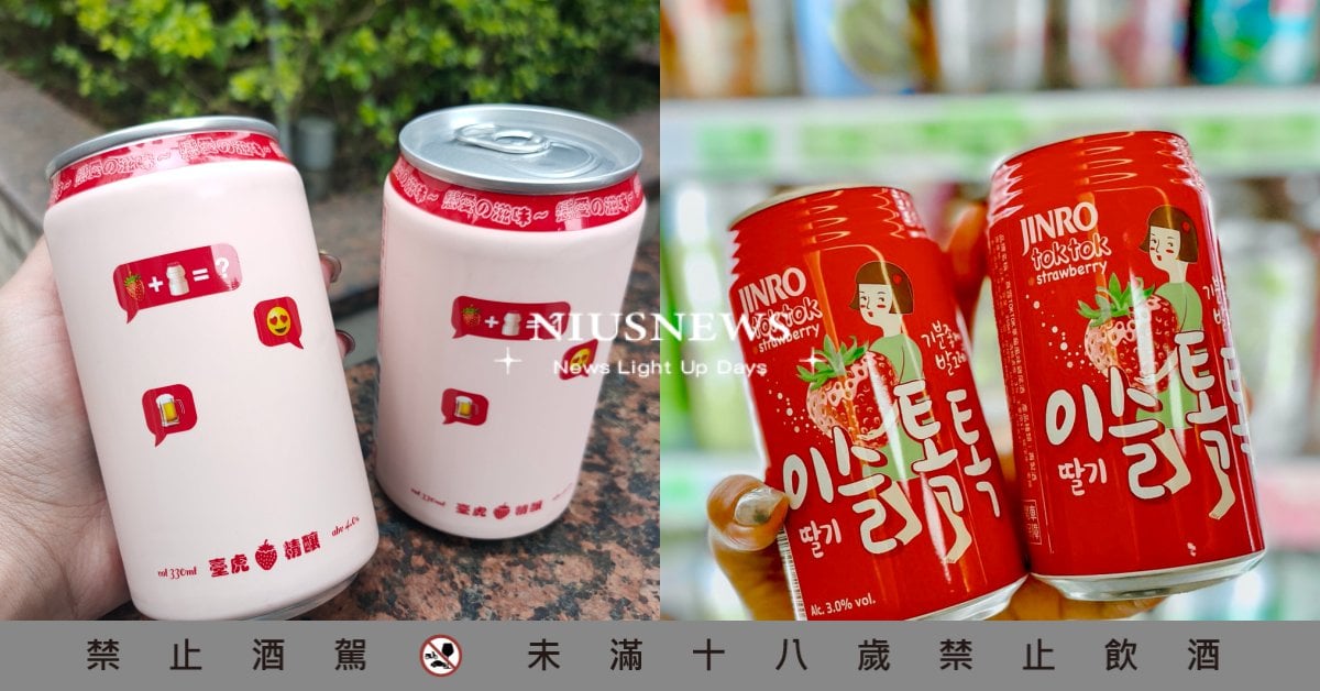 2022冬季8款「草莓酒」盤點！日本限定款沙瓦原裝入台、臺虎「朦朧莓」有趣又可愛 草莓酒、草莓啤酒、草莓雞尾酒、草莓牛奶、朦朧莓、三得利微醉、熟成蘋果、草莓煉乳、GEKIUMA激旨、金色三麥
