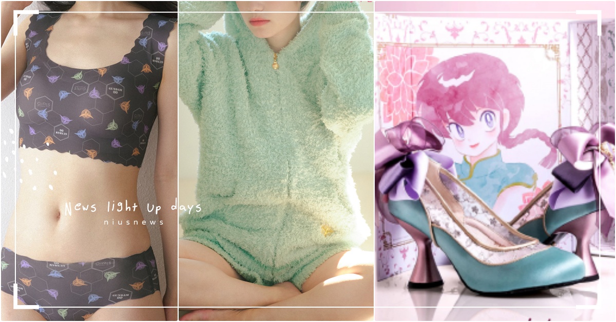 鋼彈內衣＆亂馬1/2高跟鞋！3個2022「復古卡通聯名」推薦，忍者也有浪漫對戒？ 鋼彈聯名、鋼彈PEACH JOHN、機動戰士鋼彈聯名、鋼彈內衣居家服、亂馬1/2聯名、亂馬1/2高跟鞋、U-TREASURE忍者亂太郎、忍者亂太郎聯名戒指