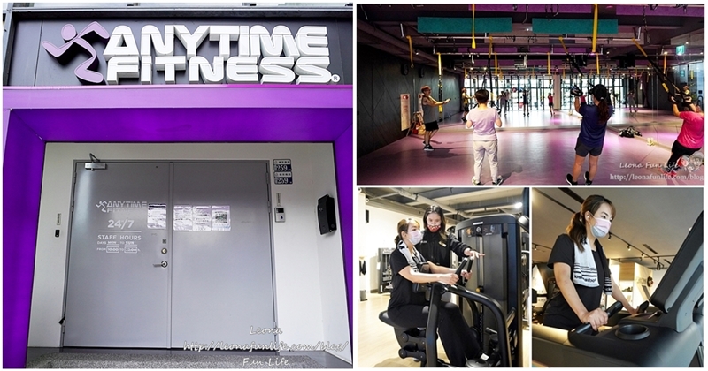 台中健身房推薦|Anytime Fitness 大里店 24hr健身中心 台中健身房、運動、健身、24小時、Anytime Fitness 大里店