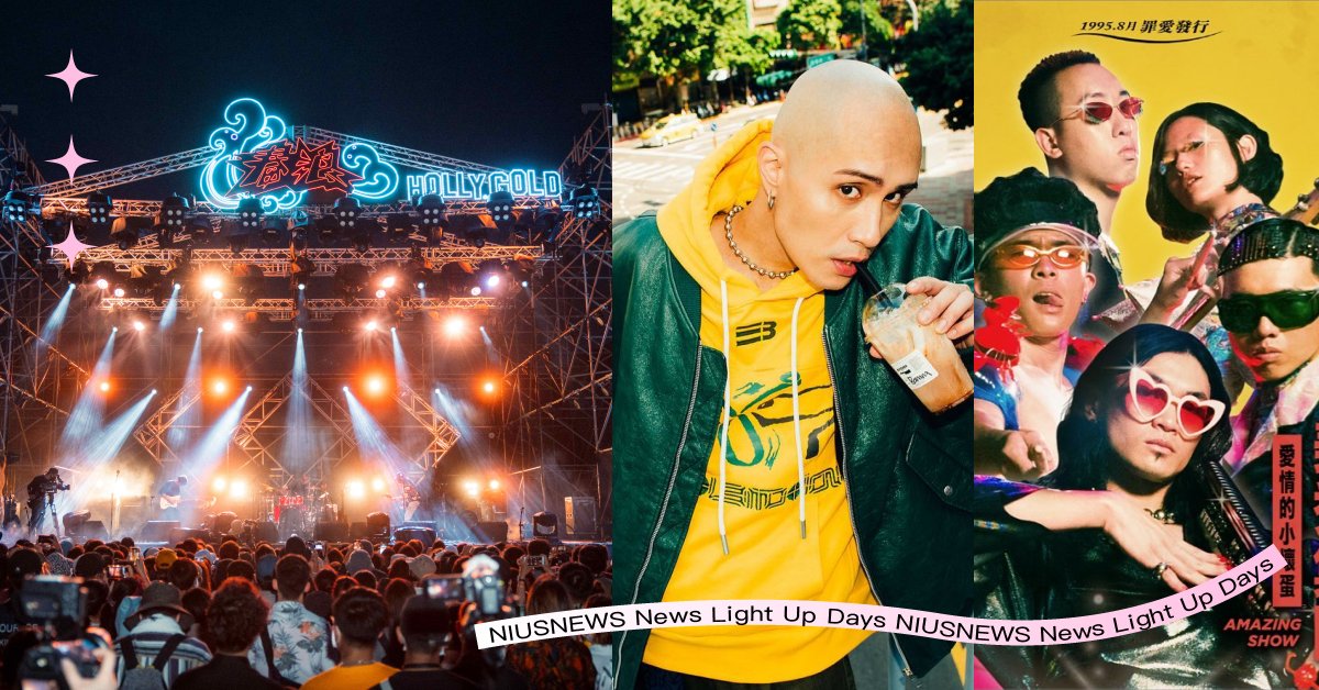 2022「春浪山線」開唱倒數！黃宣、美秀等超強卡司，豪華露營場內聽歌超Chill 春浪山線、台中、告五人、八三夭、滅火器