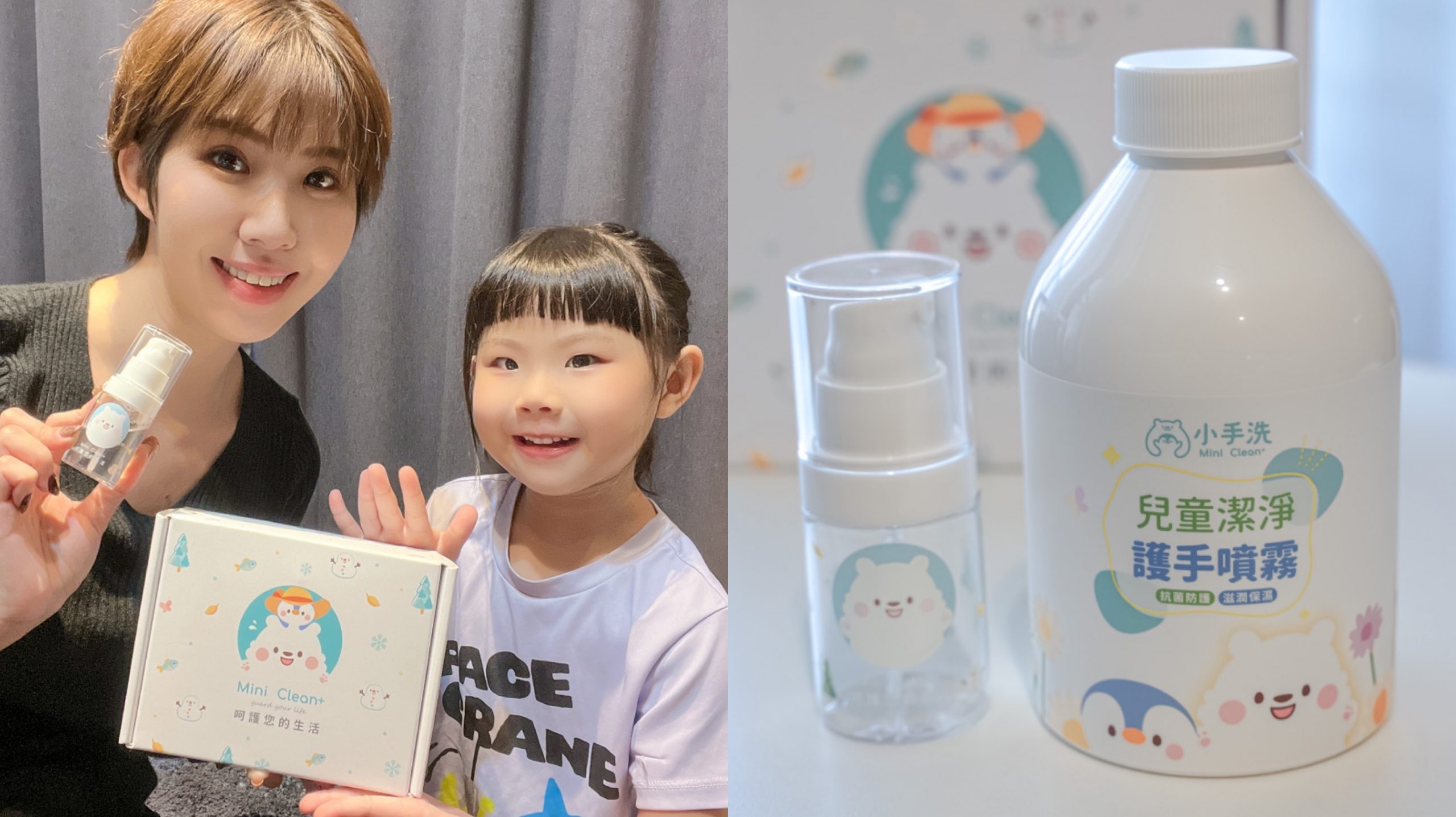 乾洗手推薦兒童潔淨護手噴霧 小手洗 就是為孩子這麼貼心著想。 乾洗手、小手洗、乾洗手推薦