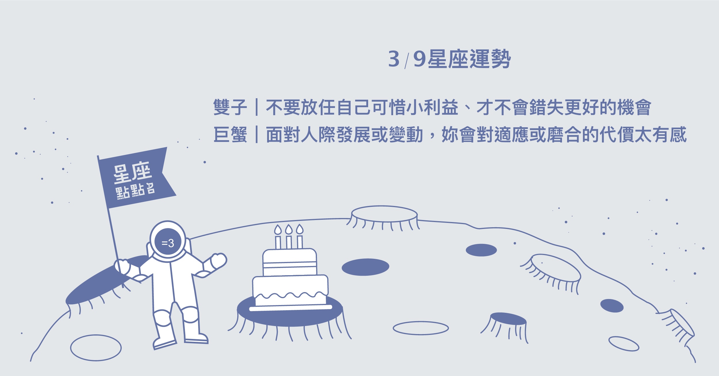 3/9星座點點名：射手行動力滿分，以學習充實生活。每日星座進化2.0 星座運勢、當日運勢、星座點點名、每日星座進化2.0