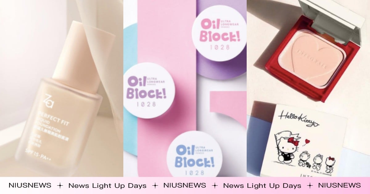 2022寶雅最熱賣「底妝」TOP10！濾鏡校色霜、控油蜜粉超圈粉，戴口罩不脫妝 排行榜、寶雅、熱銷美妝、開架排行榜、底妝、開架底妝