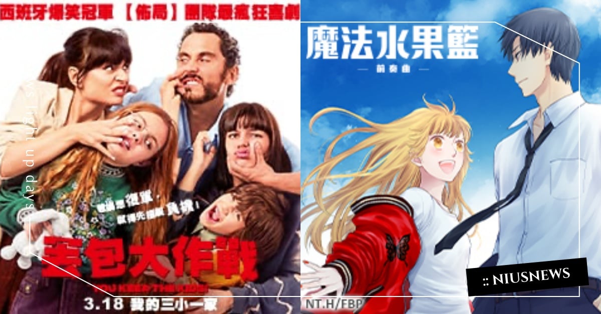 別只看窗外的天氣，今天還適合看書、看展、看電影！｜妞兒的小確幸  妞兒的小確幸、電影、書籍、妞活動、贈票、丟包大作戰、魔法水果籃前奏曲、書上設計展2021、今天的天氣適合離職、兔言兔語來自世界各地的可愛兔子用語