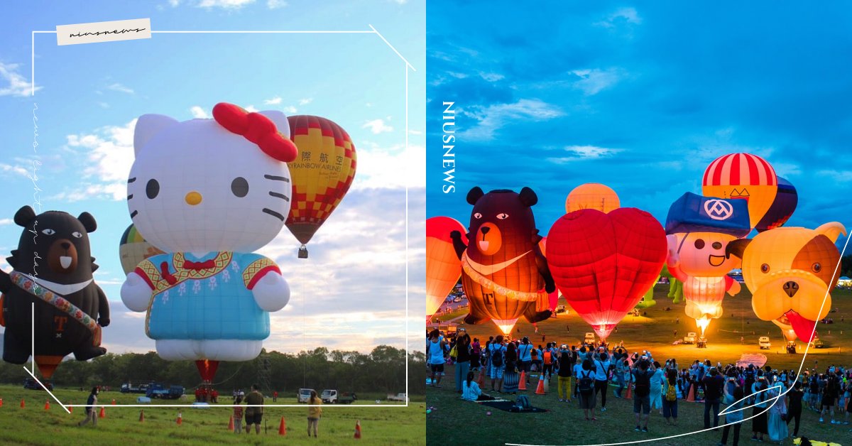 2022「台東熱氣球嘉年華」繫留體驗開賣！由布農族KITTY領軍，暑假相約鹿野見 2022台灣國際熱氣球嘉年華、臺灣國際熱氣球嘉年華、台東國際熱氣球嘉年華、台東景點、台東觀光、台東、光雕音樂會、活動懶人包、鹿野高台