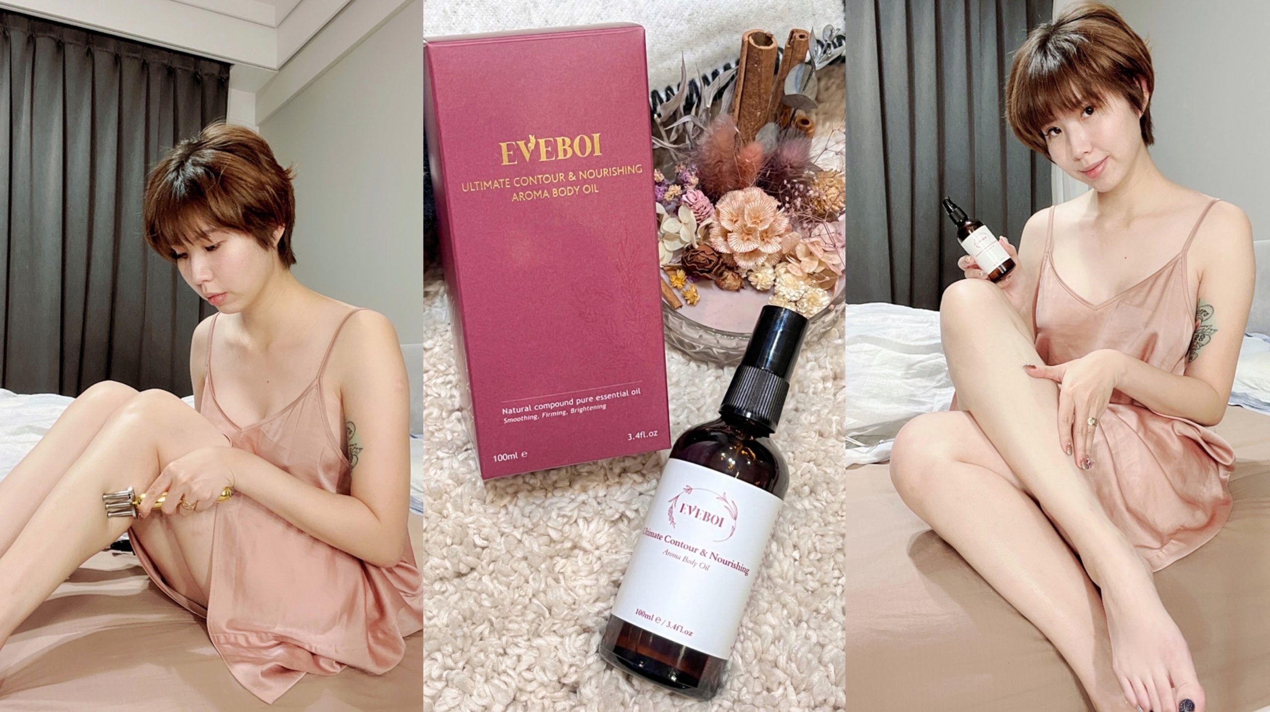 美膚美體按摩油 EVEBOI極苮美體賦活油 為身體肌膚做保濕好吸收不黏膩 EVEBOI極苮美體賦活油、久坐、水腫、身體按摩油、按摩油、按摩油推薦