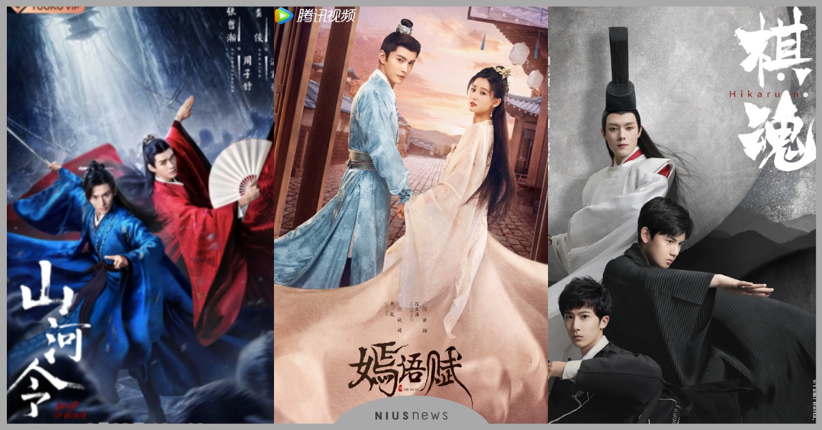 8部「低開高走」陸劇！《嫣語賦》、《棋魂》、《山河令》，從吐槽到真香的逆襲！ 陸劇、低開高走陸劇、嫣語賦、棋魂、宸汐緣、大宋少年志、如懿傳、陳情令、山河令、終極筆記