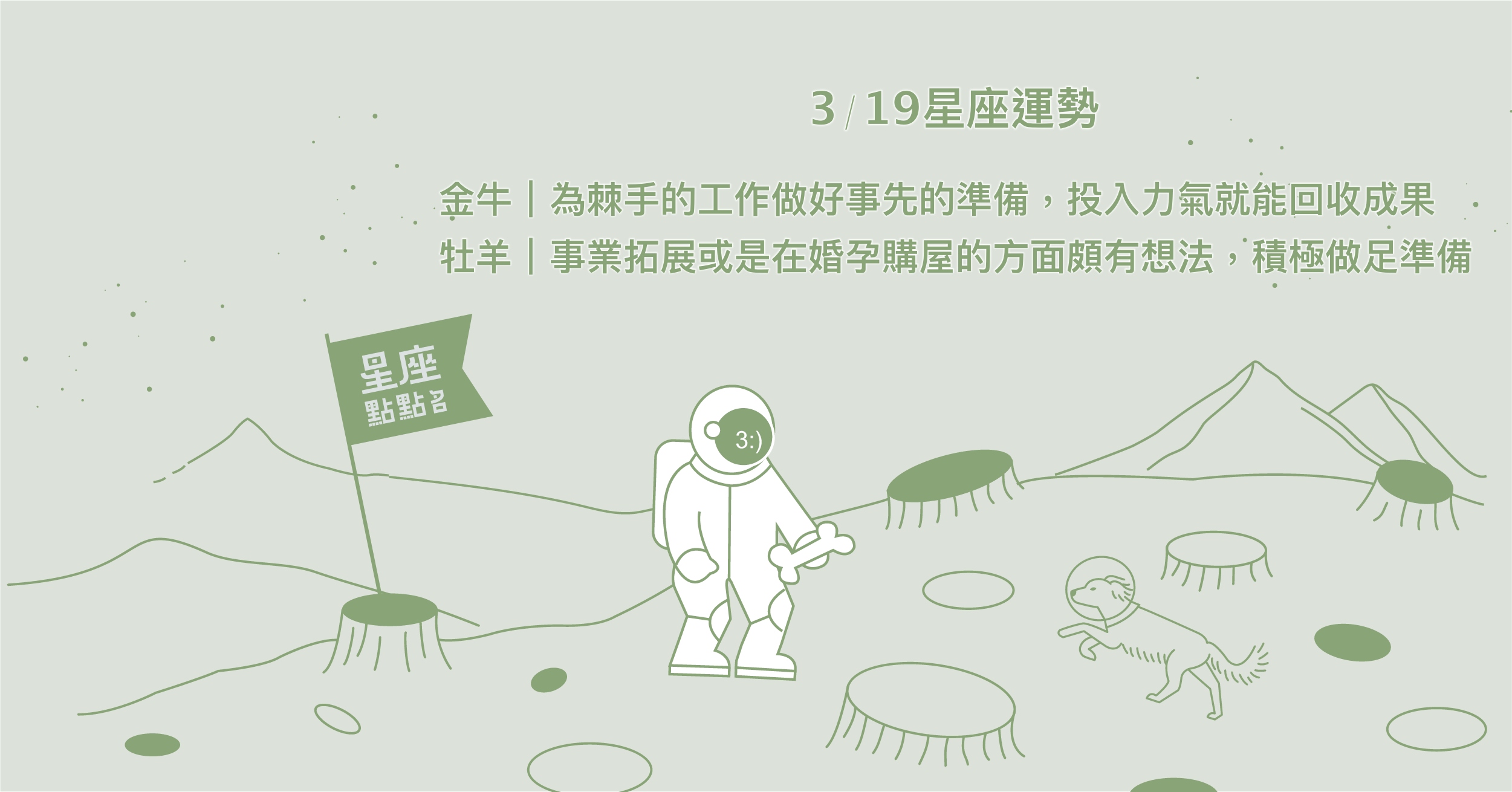 3/19星座點點名：水瓶近期有相當多靈感，渴望得到討論。每日星座進化2.0 星座運勢、當日運勢、星座點點名、每日星座進化2.0