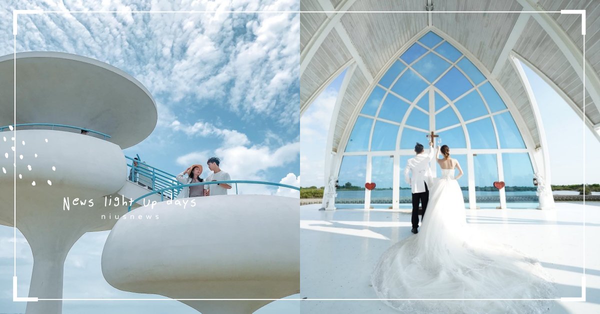 全台10大「純白」約會景點！苗栗白櫻花、屏東希臘教堂，白色情人節來這裡打卡剛剛好 白色情人節、情人節、情侶、約會、滬尾藝文休閒園區、霧社櫻王、西拉雅廣場白玫瑰燈海、高雄、旋轉大港橋、可可Cacao跨域推廣所、約會景點、純白