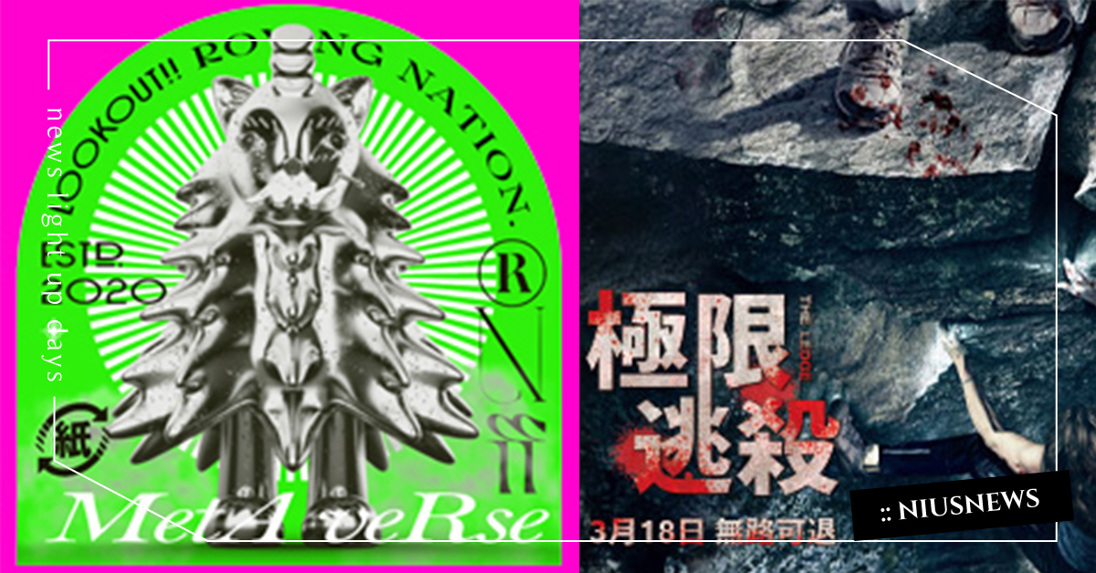 用心體會生活中的小確幸！找到最簡單的快樂與幸福｜妞兒的小確幸 妞兒的小確幸、電影、書籍、妞活動、贈票、極限逃殺、2022漂遊者森林音樂祭、如果我們無法以光速前進、超人氣韓劇教你的實用韓文表達