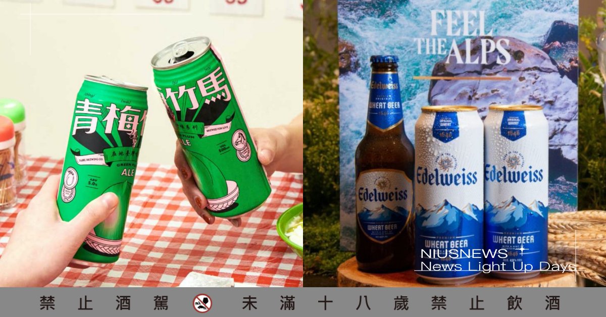 初春8款新品氣泡酒、啤酒！海尼根「小白花」花果香十足、臺虎精釀「青梅竹馬」超好喝 初春、3月、氣泡酒、啤酒、調酒、Edelweiss 艾德懷斯、臺虎精釀、青梅竹馬、金桔的巨人、KIRIN冰結、Orion奧利恩、Asahi、SOUR3沙瓦